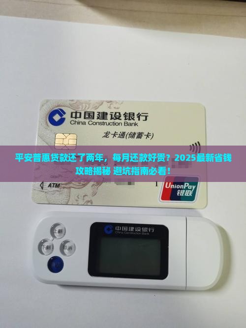 平安普惠贷款还了两年