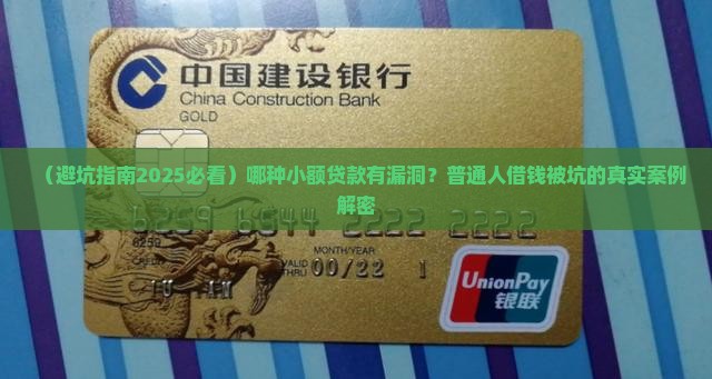 哪种小额贷款有漏洞平台