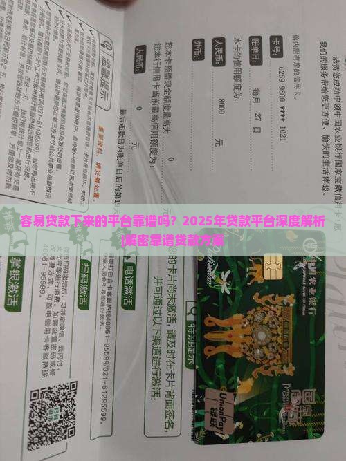 容易贷款下来的平台靠谱