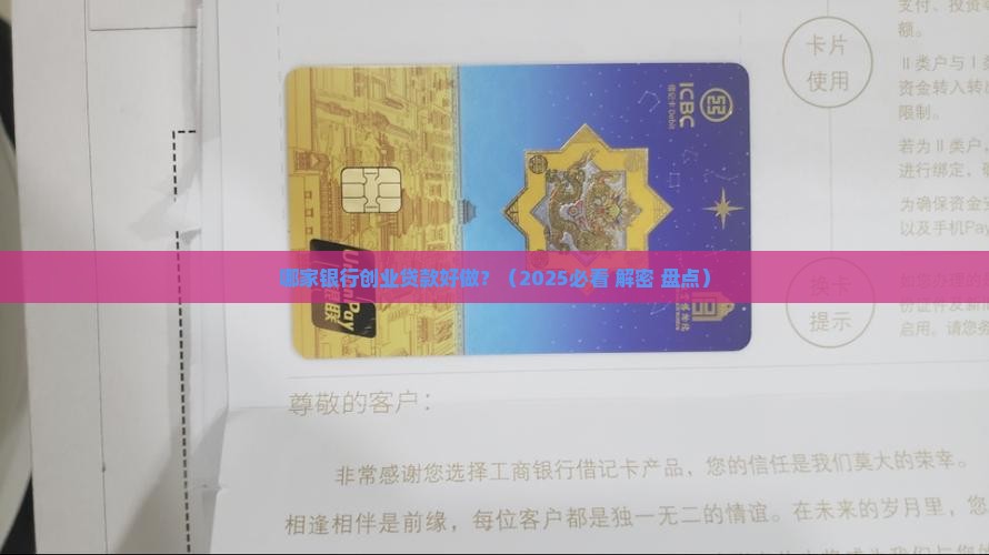 哪家银行创业贷款好做