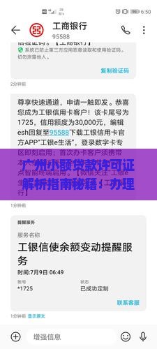 广州小额贷款许可证