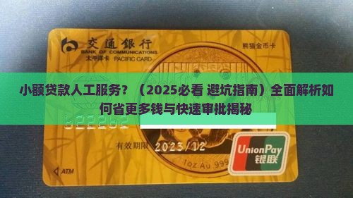 小额贷款人工服务