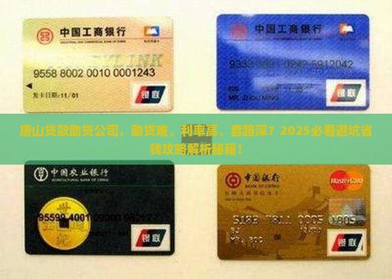 唐山贷款助贷公司