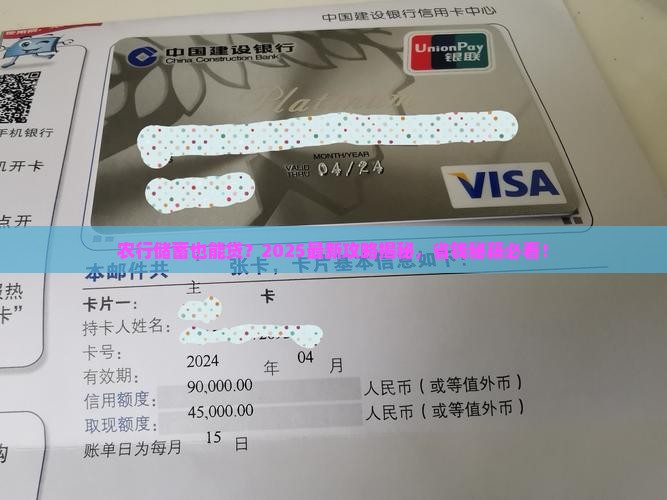 农行银行储蓄能贷款