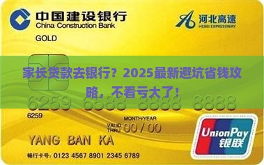 家长去银行贷款