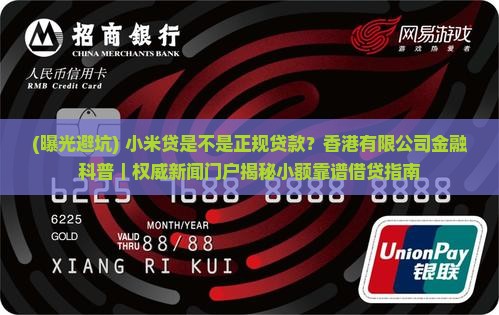 小米贷是不是正规贷款