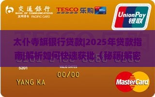 太仆寺旗银行贷款