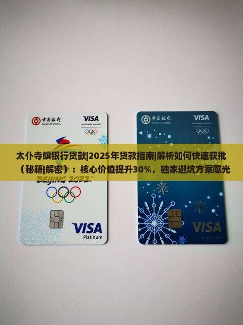太仆寺旗银行贷款