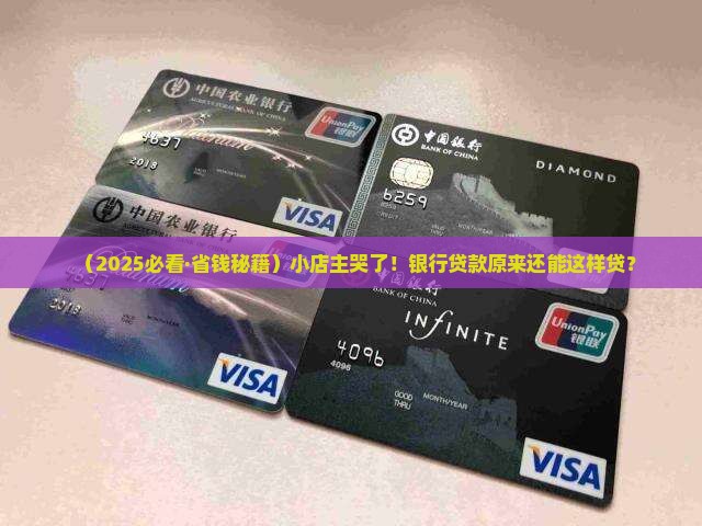 店面贷款银行怎么贷款