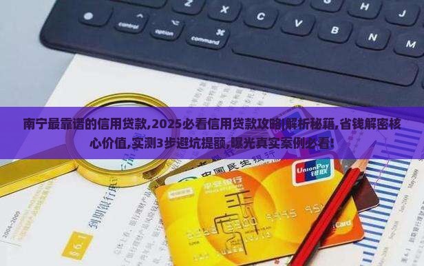 南宁最靠谱的信用贷款