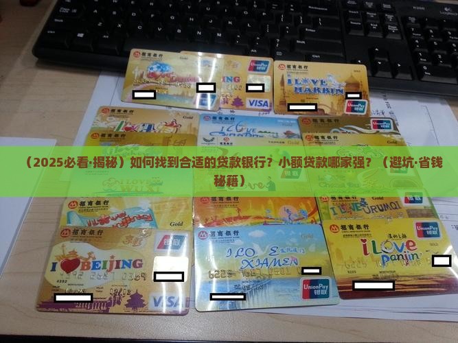 合适贷款的小银行