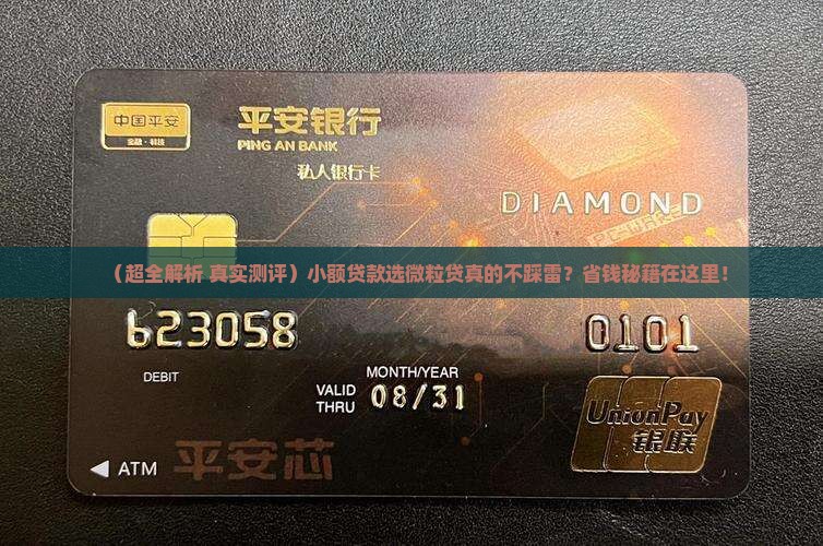 小额贷款用微粒贷方便