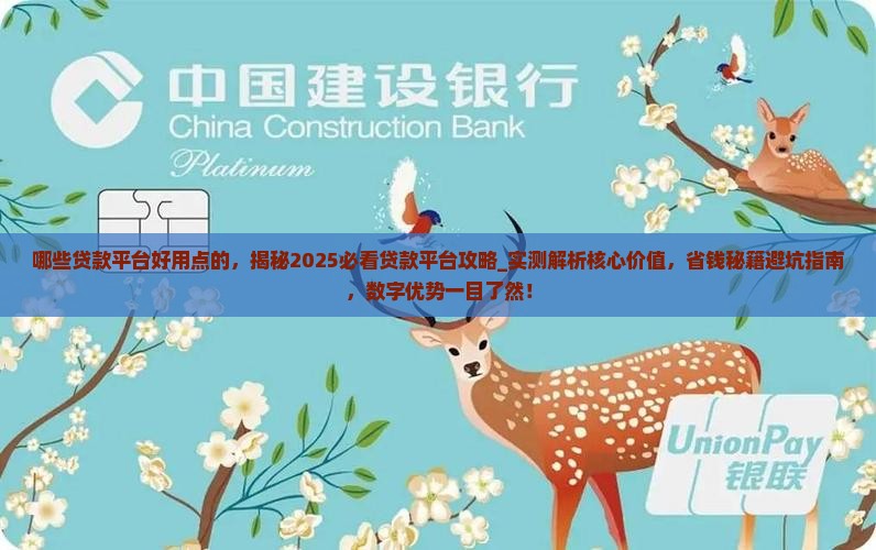 哪些贷款平台好用点的
