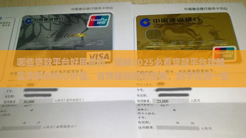 哪些贷款平台好用点的