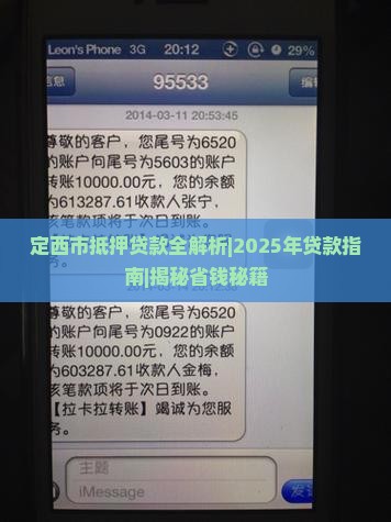 定西贷款消费