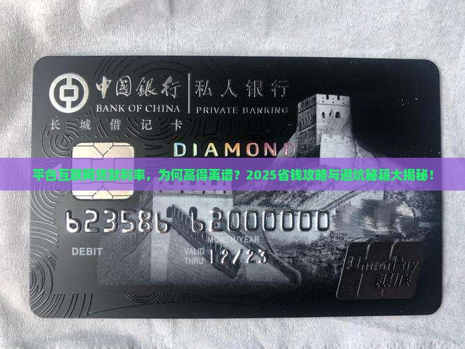 平台互联网贷款利率