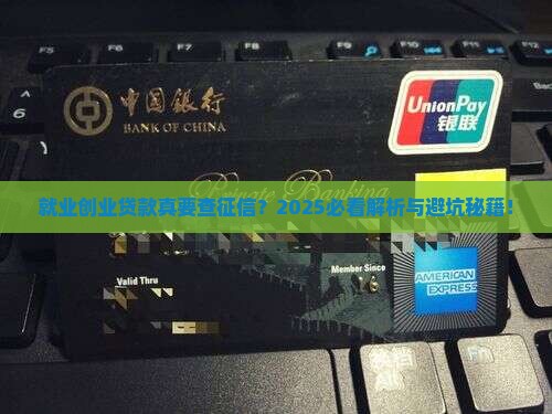 就业创业贷款需要征信吗