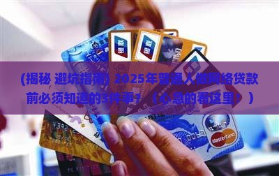 怎么去做网络贷款
