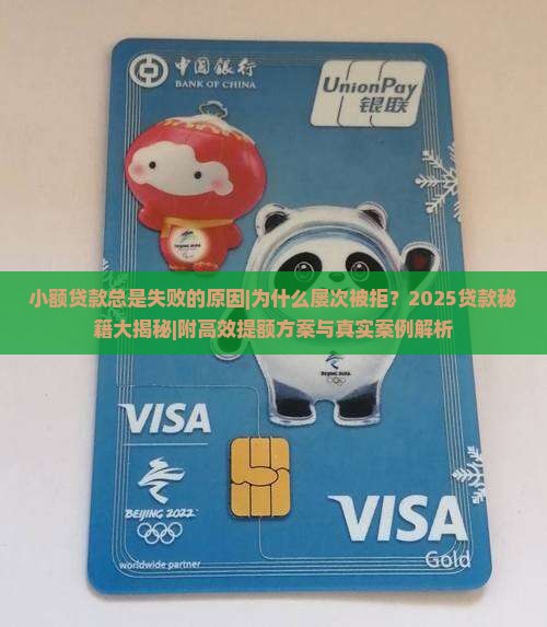 小额贷款总是失败的原因
