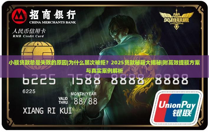 小额贷款总是失败的原因