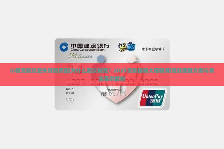 小额贷款总是失败的原因