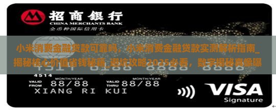 小米消费金融贷款可靠吗