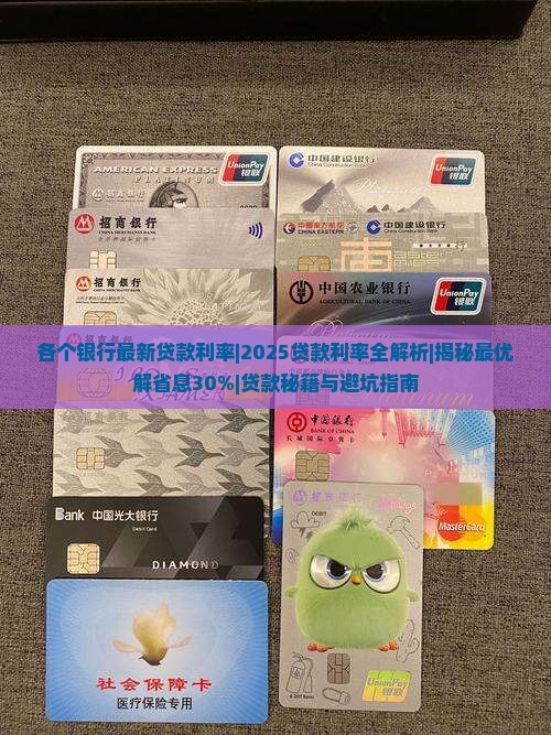 各个银行最新贷款利率