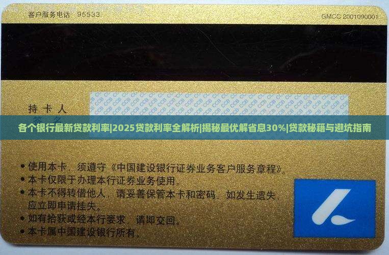 各个银行最新贷款利率