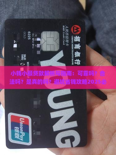 小钱小额贷款