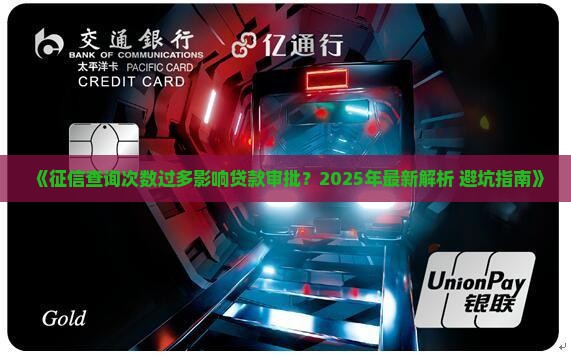 征信打得多会影响贷款吗
