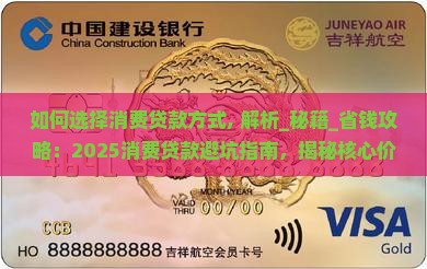 如何选择消费贷款方式