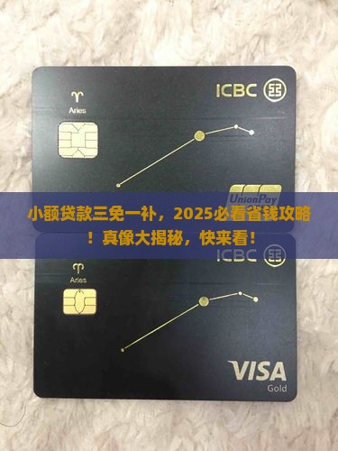 小额贷款三免一补