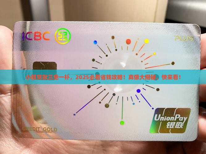 小额贷款三免一补