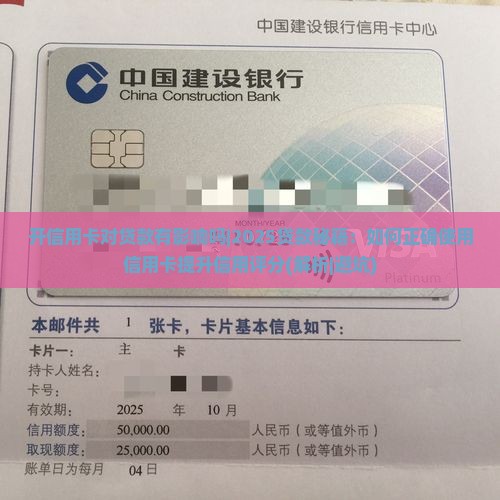 开信用卡对贷款有影响吗