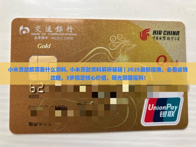 小米贷款都需要什么资料