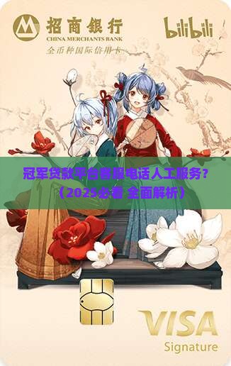 冠军贷款平台客服电话人工服务 冠军贷款平台客服电话人工服务