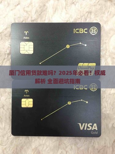 厦门信用贷款难吗