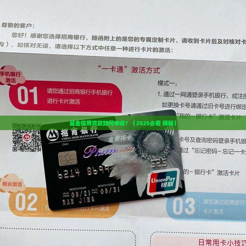 基金信用贷款
