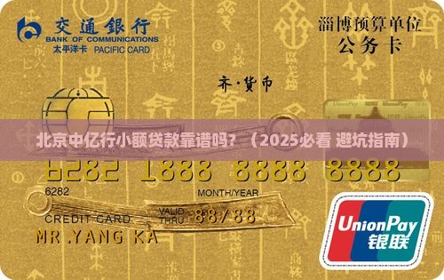 北京中亿行小额贷款