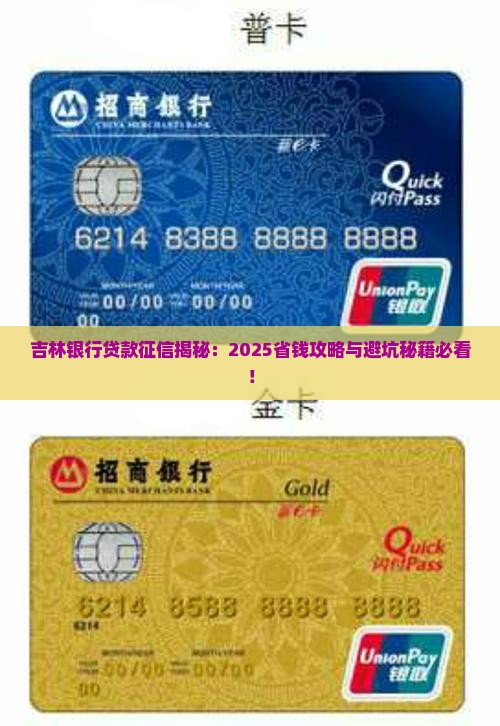 吉林银行贷款征信
