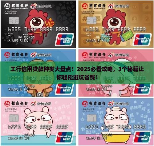 工行的信用贷款有哪些