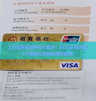 工行的信用贷款有哪些