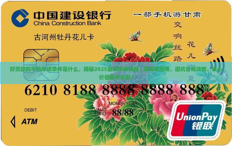 好贷款的平台申请条件是什么