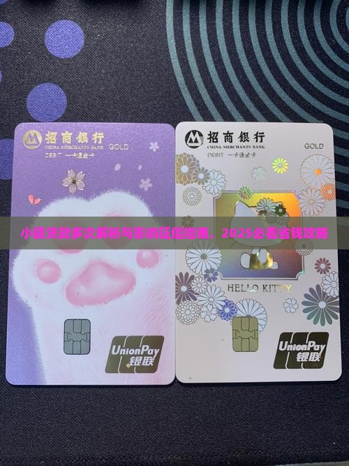 小额贷款多次