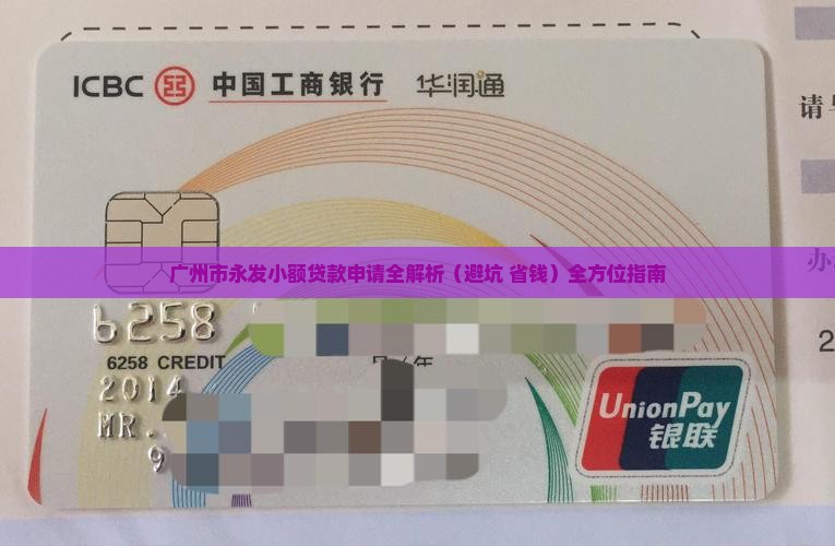 广州市永发小额贷款