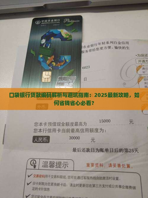 口袋银行贷款编码