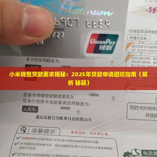 小米钱包贷款要求
