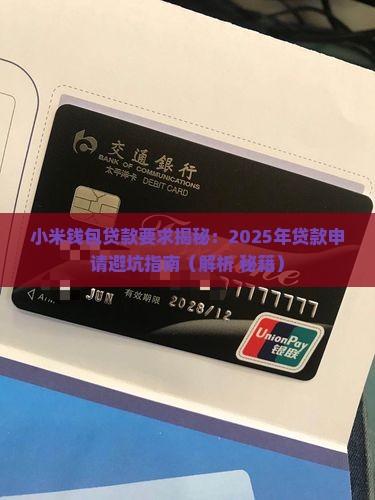 小米钱包贷款要求
