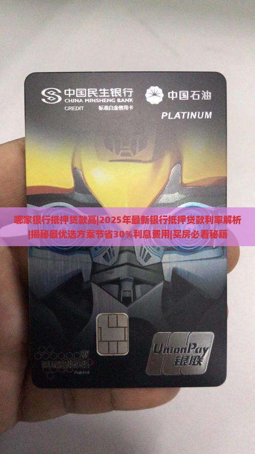哪家银行抵押贷款高