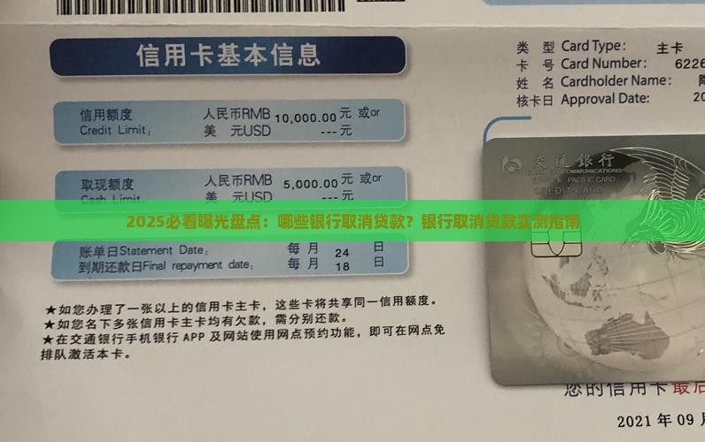 取消了贷款的银行有哪些
